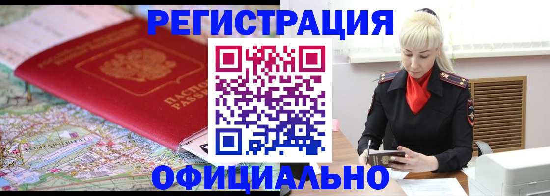 временная регистрация в Кашире